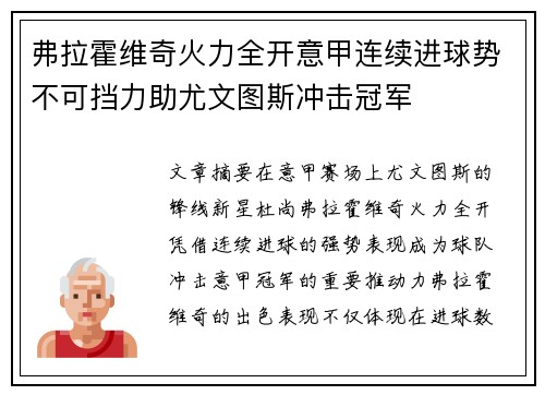 弗拉霍维奇火力全开意甲连续进球势不可挡力助尤文图斯冲击冠军 弗拉霍维奇火力全开意甲连续进球势不可挡力助尤文图斯冲击冠军