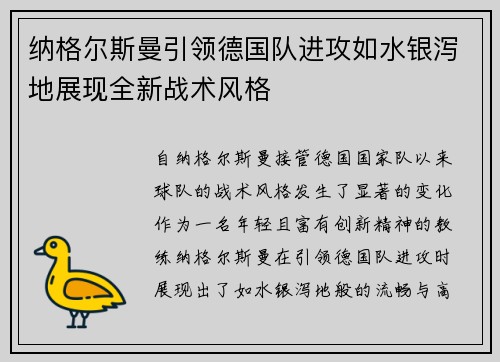 纳格尔斯曼引领德国队进攻如水银泻地展现全新战术风格 纳格尔斯曼引领德国队进攻如水银泻地展现全新战术风格