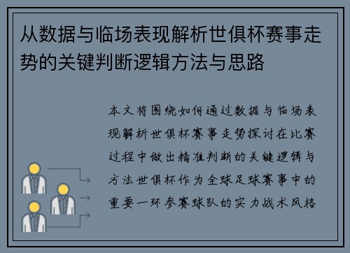 从数据与临场表现解析世俱杯赛事走势的关键判断逻辑方法与思路 从数据与临场表现解析世俱杯赛事走势的关键判断逻辑方法与思路