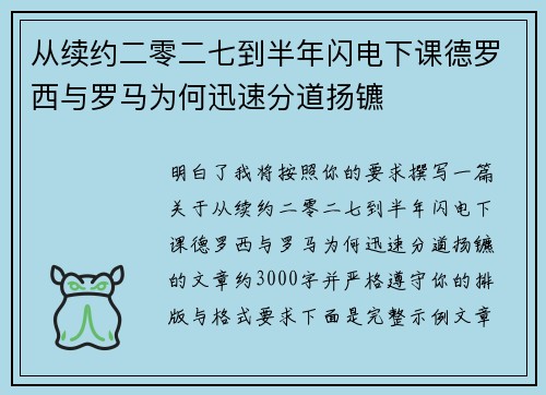 从续约二零二七到半年闪电下课德罗西与罗马为何迅速分道扬镳 从续约二零二七到半年闪电下课德罗西与罗马为何迅速分道扬镳