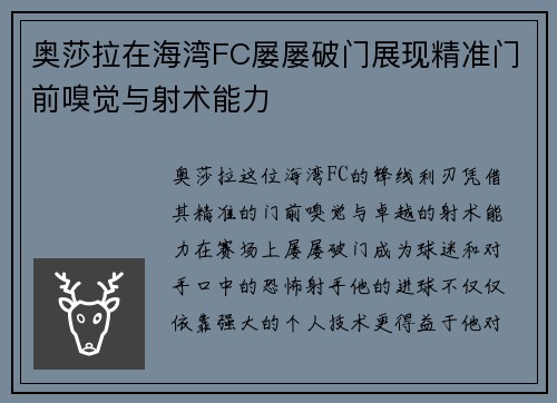 奥莎拉在海湾FC屡屡破门展现精准门前嗅觉与射术能力 奥莎拉在海湾FC屡屡破门展现精准门前嗅觉与射术能力