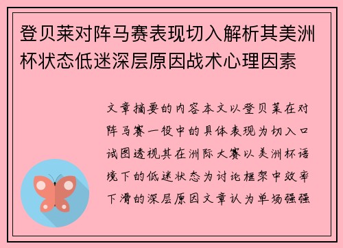 登贝莱对阵马赛表现切入解析其美洲杯状态低迷深层原因战术心理因素