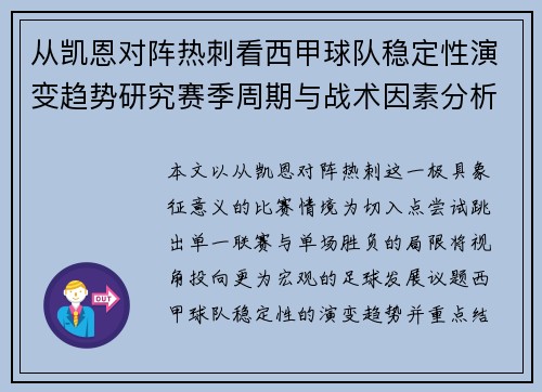 从凯恩对阵热刺看西甲球队稳定性演变趋势研究赛季周期与战术因素分析 从凯恩对阵热刺看西甲球队稳定性演变趋势研究赛季周期与战术因素分析