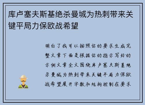 库卢塞夫斯基绝杀曼城为热刺带来关键平局力保欧战希望 库卢塞夫斯基绝杀曼城为热刺带来关键平局力保欧战希望