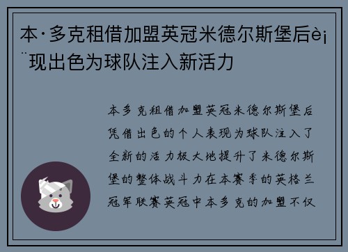 本·多克租借加盟英冠米德尔斯堡后表现出色为球队注入新活力 本·多克租借加盟英冠米德尔斯堡后表现出色为球队注入新活力
