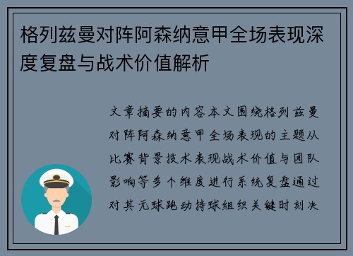 格列兹曼对阵阿森纳意甲全场表现深度复盘与战术价值解析 格列兹曼对阵阿森纳意甲全场表现深度复盘与战术价值解析