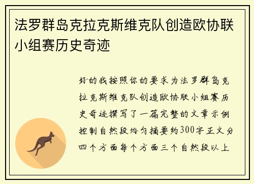 法罗群岛克拉克斯维克队创造欧协联小组赛历史奇迹 法罗群岛克拉克斯维克队创造欧协联小组赛历史奇迹