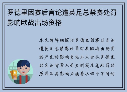 罗德里因赛后言论遭英足总禁赛处罚影响欧战出场资格 罗德里因赛后言论遭英足总禁赛处罚影响欧战出场资格